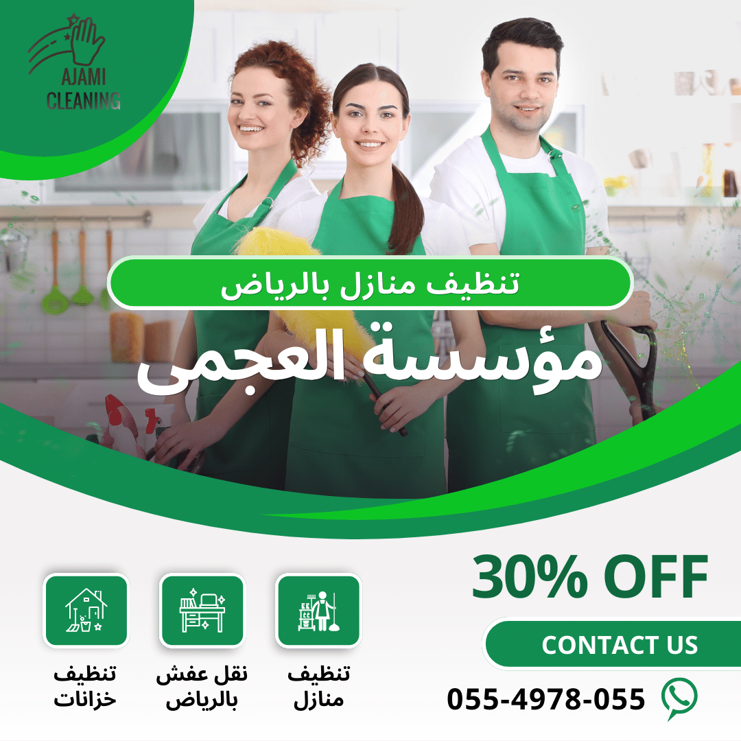 تنظيف منازل