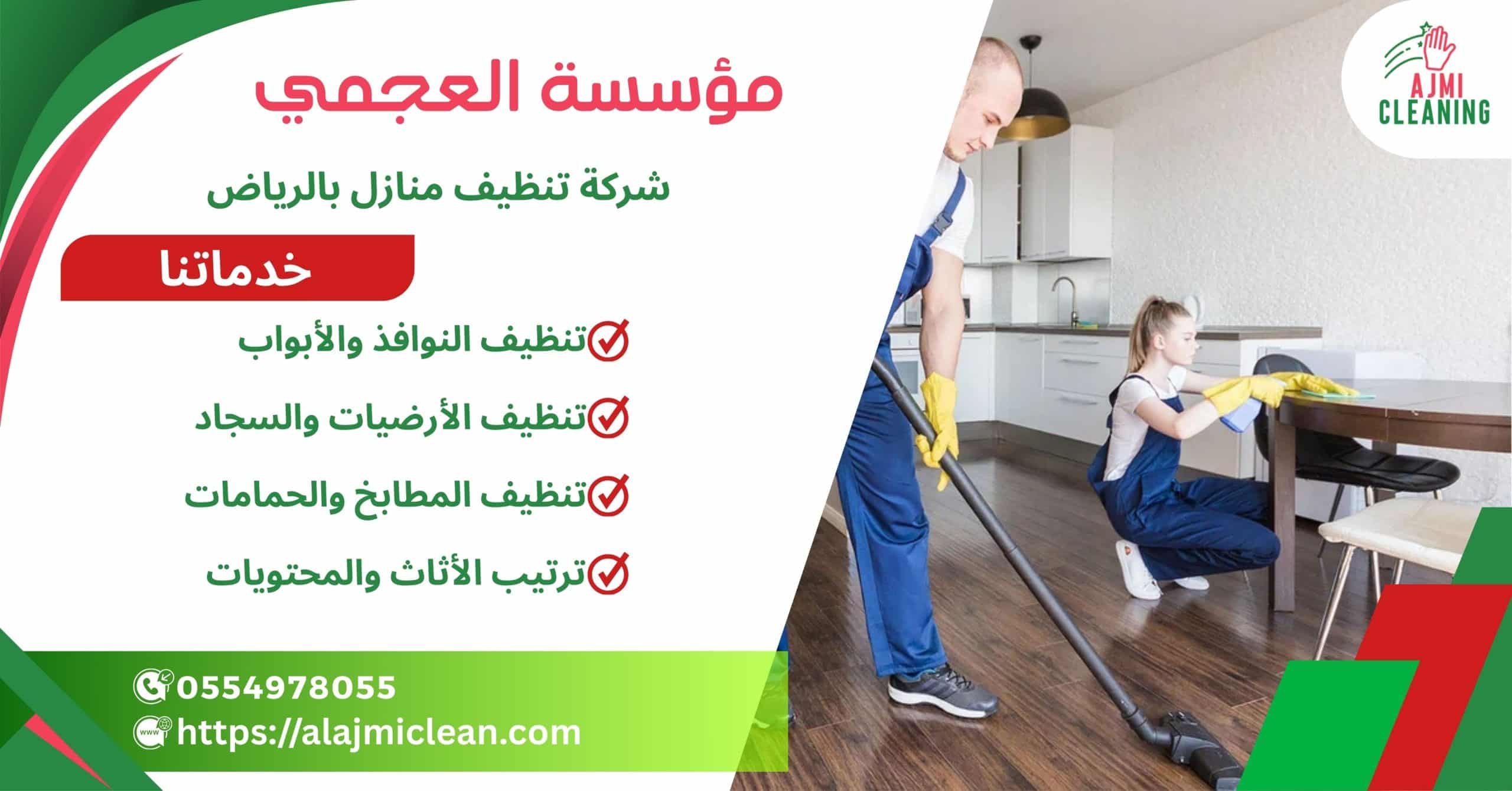 شركة تنظيف منازل